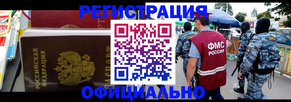 прописка регистрация в Новокуйбышевске