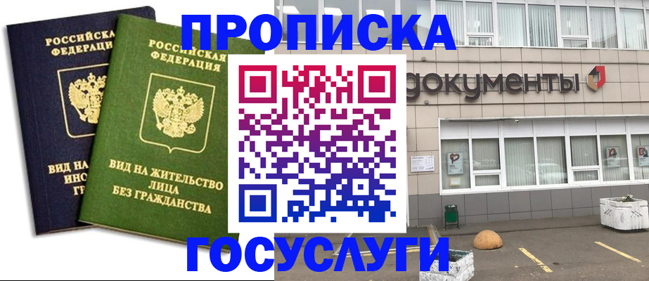 прописка для работы в Новокуйбышевске