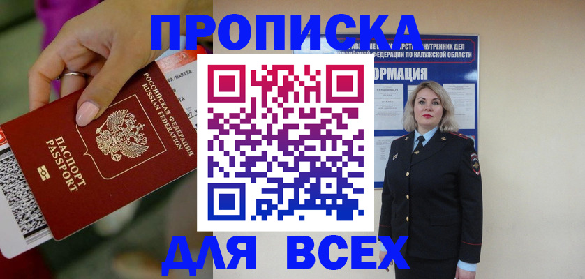 прописка регистрация в Новокуйбышевске