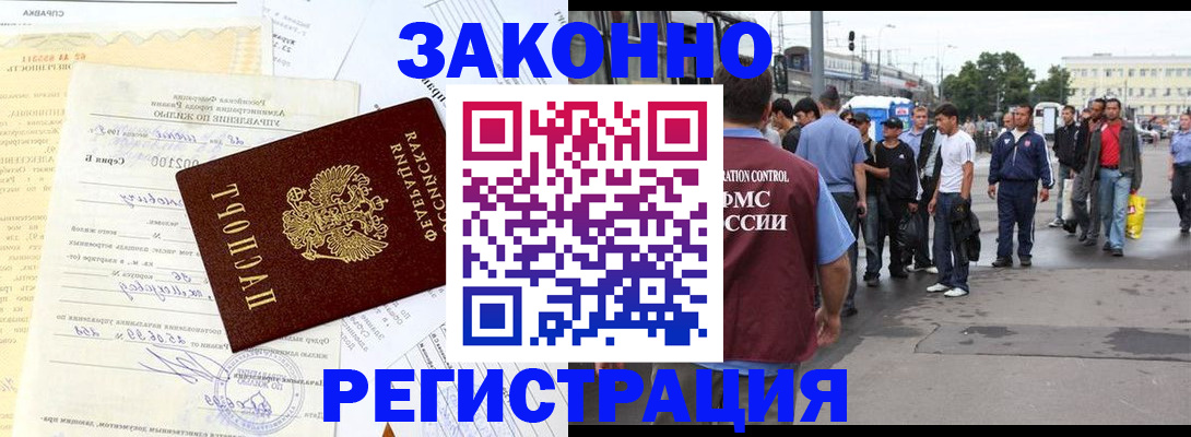 прописка иностранных граждан в Новокуйбышевске