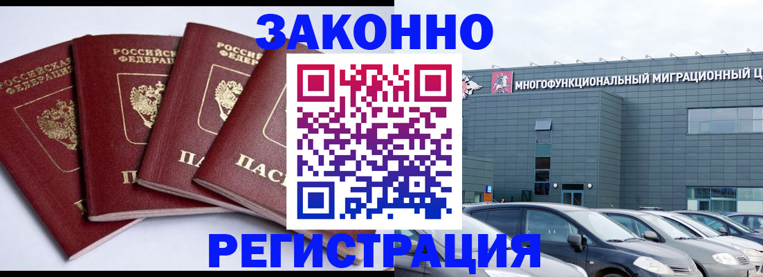 прописка для работы в Новокуйбышевске